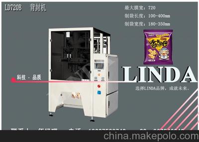 膨化食品包装机械,休闲食品包装机械,医药包装机LD720B图片,膨化食品包装机械,休闲食品包装机械,医药包装机LD720B图片大全,佛山市联达包装机械-