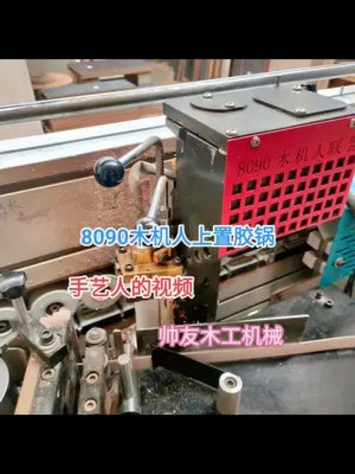 8090木机人联盟 联达机械与上置胶锅技术的创新融合